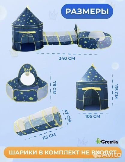 Детская игровая палатка с тоннелем