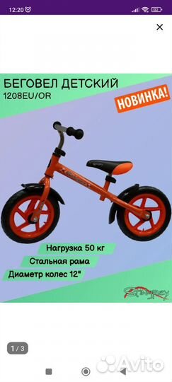 Беговел детский