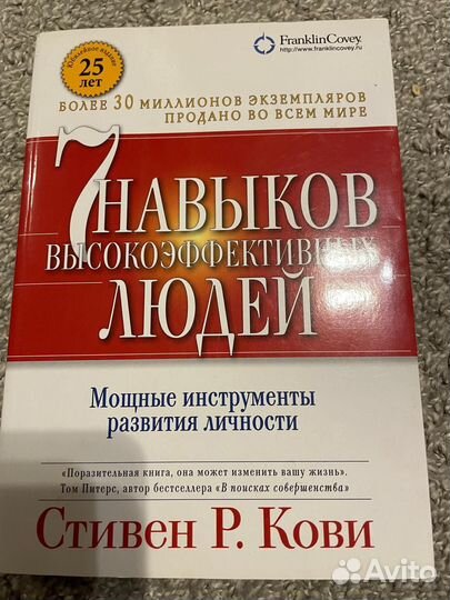 7 навыков высокоэффективных людей