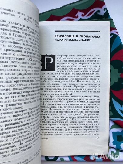 Археология и современность / Александр Монгайт