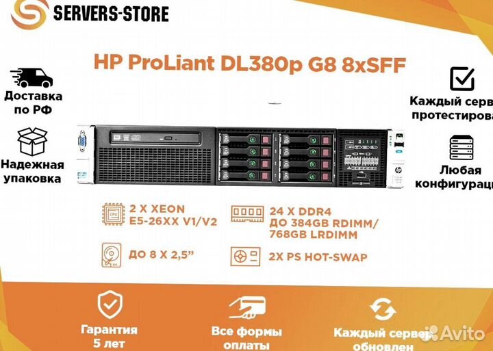 Сервер HP ProLiant DL380p G8 8xSFF
