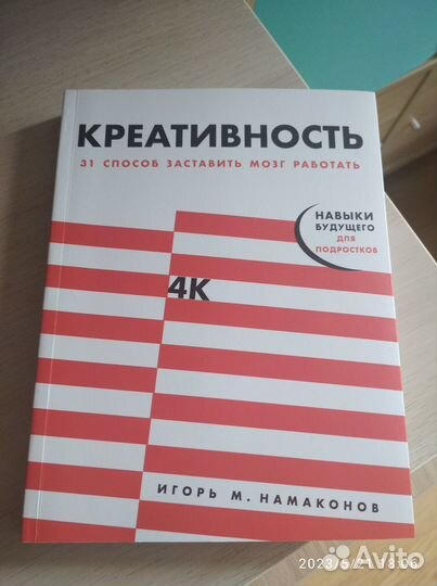 Намаконов 31 способ заставить мозг работать