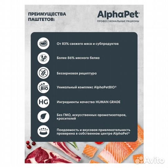 AlphaPet SP Кролик паштет для стерил кошек 80г