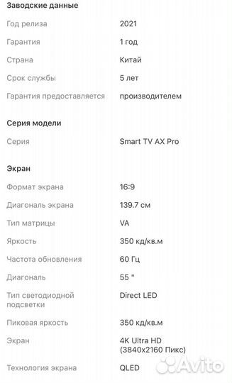 Телевизор Haier 55 SMART TV AX Pro