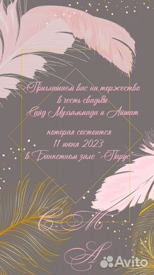 Пригласительные