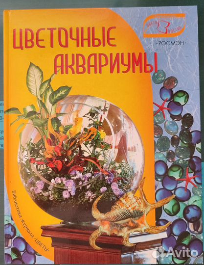 Книга флористика 