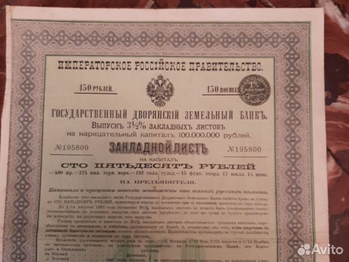 Железная дорога /западно-уральская 1912 г. /Россия