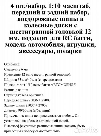 Комплект колес для RC моделей 1/10