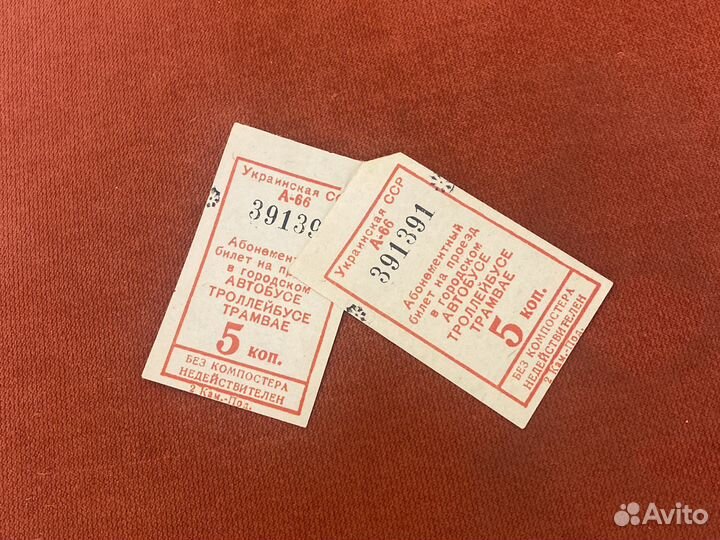 Белит на проезд с 1977 года