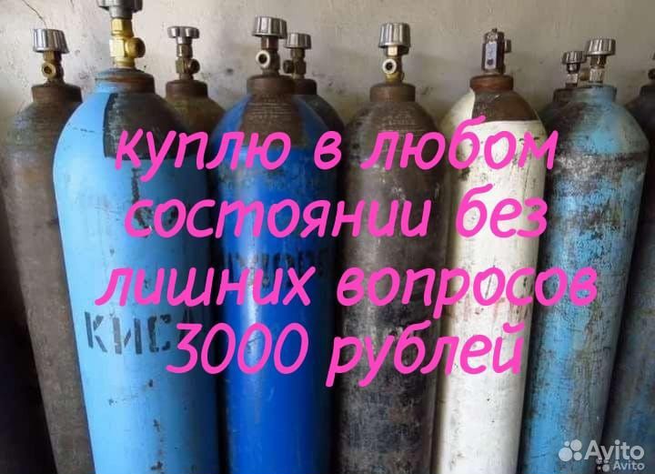 Приобрету баллоны