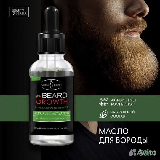 Масло для бороды