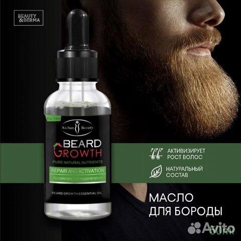 Масло для бороды