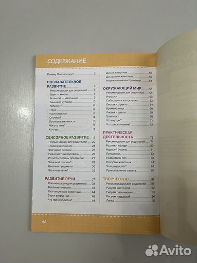 Книга для детей Годовой курс по Монтессори 1-3