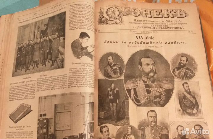 Подшивка журналов Огонёк за 1902 год