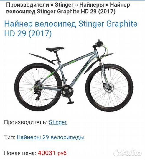 Горный велосипед stinger graphite HD 29