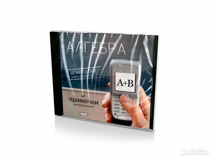 Шпаргалки для 9-11 классов. Алгебра (PC, Jewel, ру