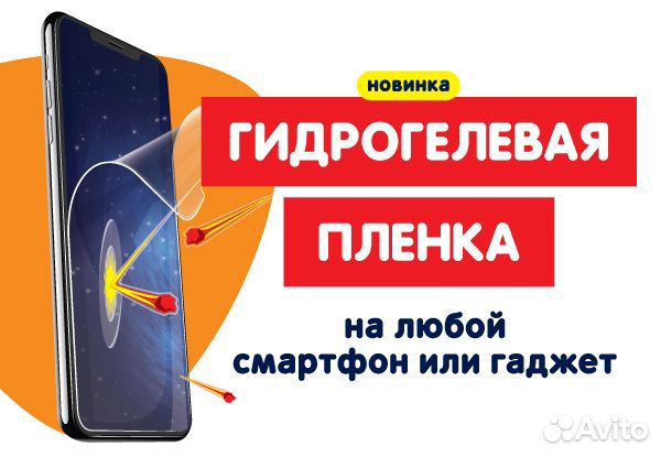 Гидрогелевая пленка поклейка