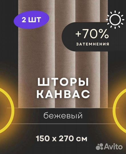 Шторы 2 шт, новые