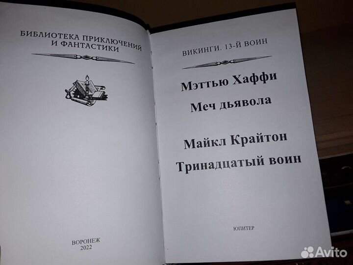 13-й воин. Серия 