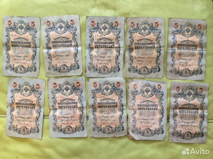 Набор. 10 бон по 5 рублей 1909г
