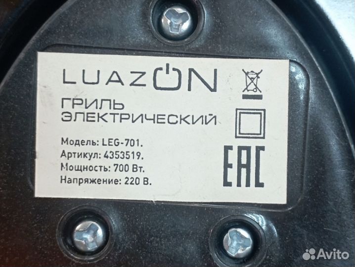 Электрогриль Luazon