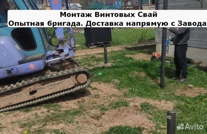 Установка Винтовых сваи