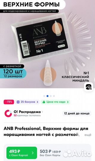 Верхние формы для наращивания