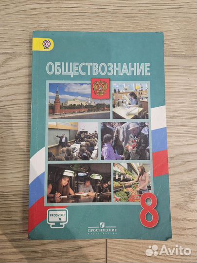 Обшествознание 8 класс Боголюбов