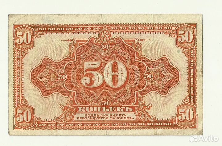 Колчак 50 копеек 1918 японская надпечатка