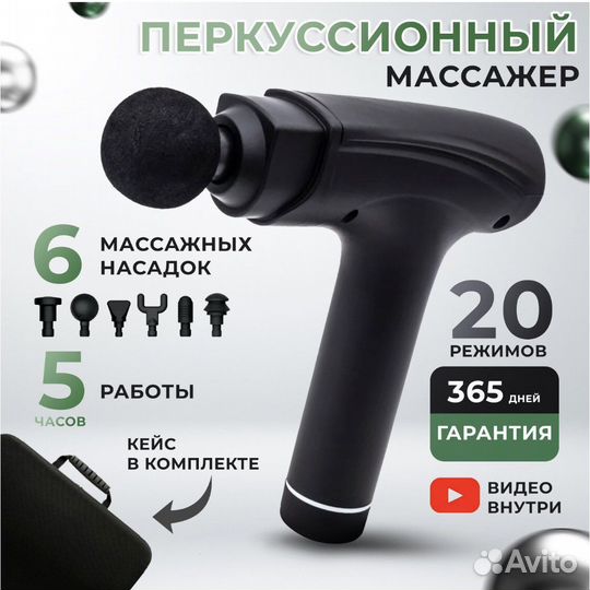 Перкуссионный массажер