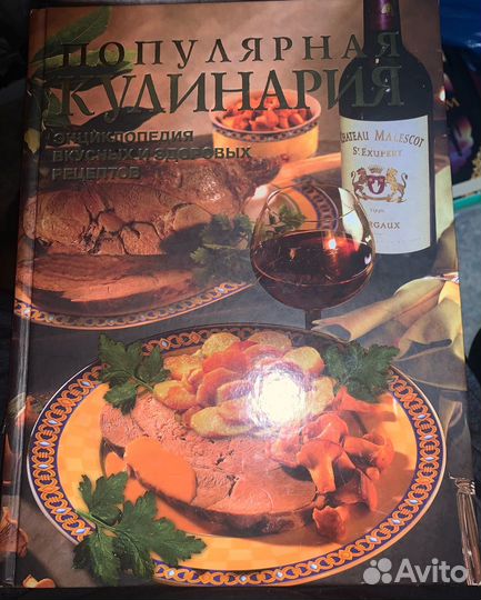 Поваренная книга 