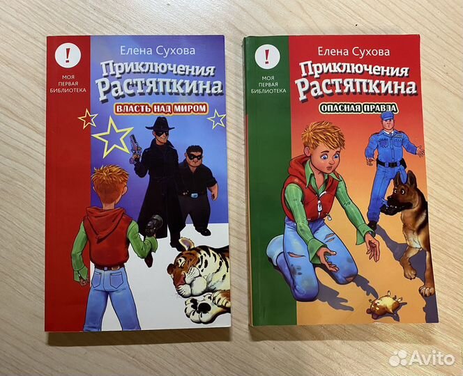 Книги Приключения Растяпкина Елена Сухова