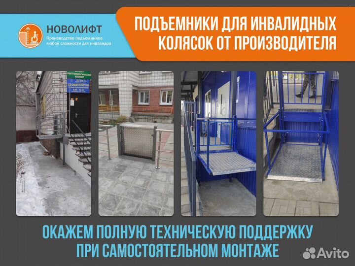 Подъемник для инвалидов