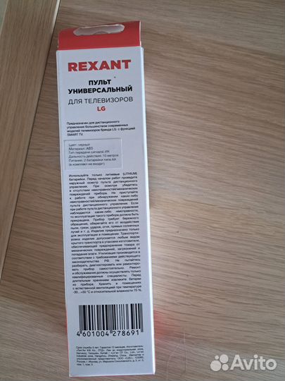 Пульт для телевизора lg
