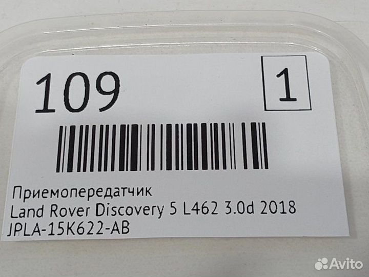 Приемопередатчик Land Rover Discovery 5 L462