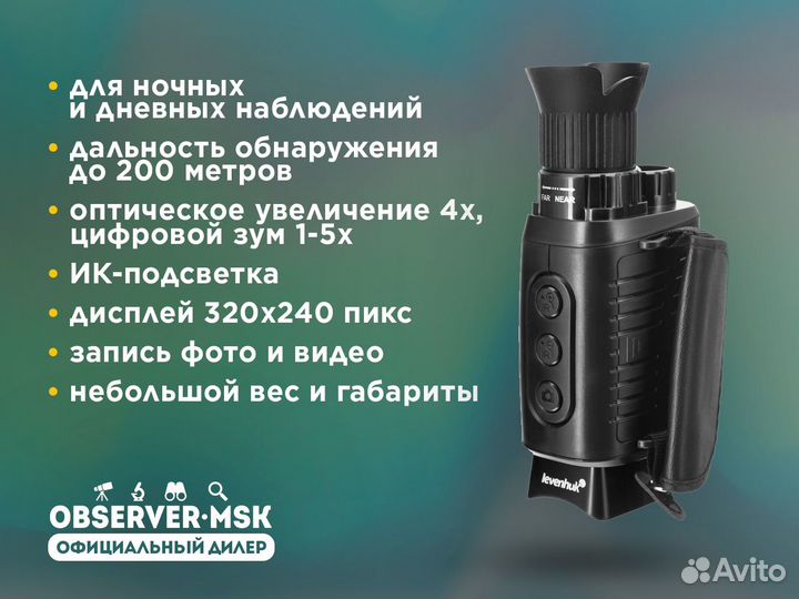 Прибор ночного видения Levenhuk Atom Digital DNM50