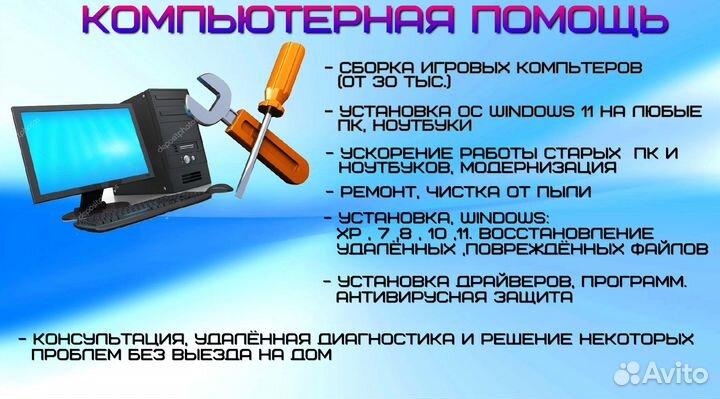 Компьютерная помощь