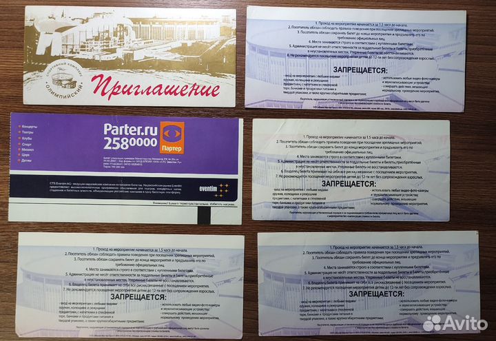 Приглашения (билеты) на концерты в Олимпийском