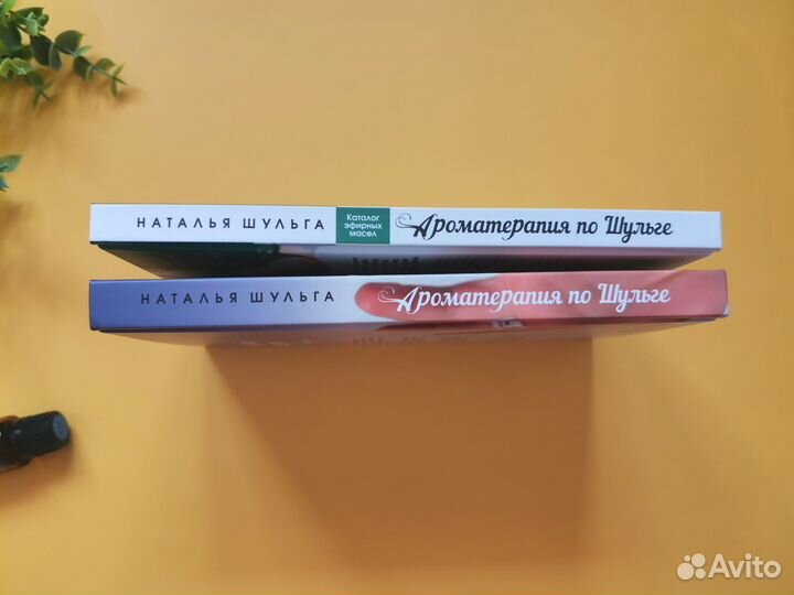 Книги Ароматерапия по Шульге