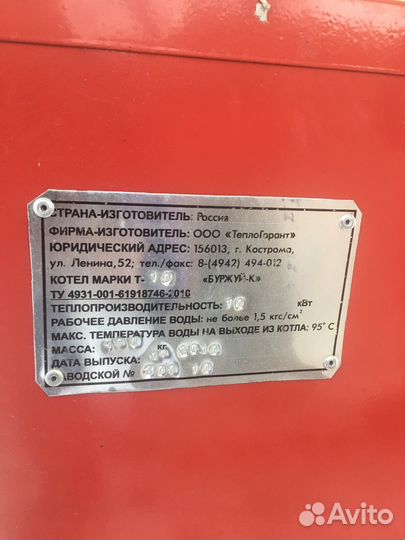 Котел Буржуй-К