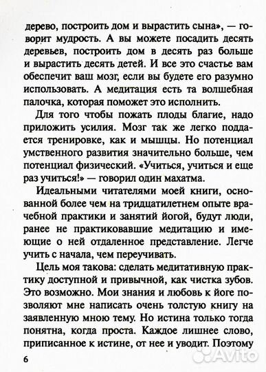 Медитация. Самовнушение. Аутотренинг. Самые эффективные психотехники. 8-е изд
