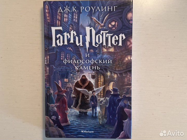Гарри поттер и философский камень