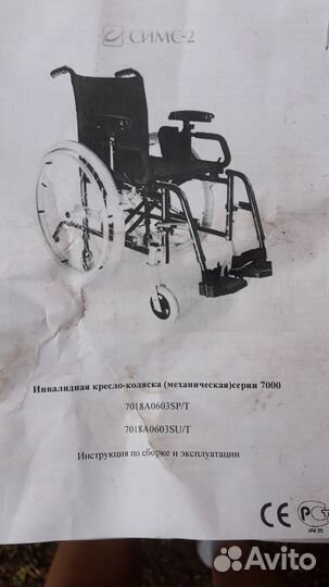 Инвалидное кресло