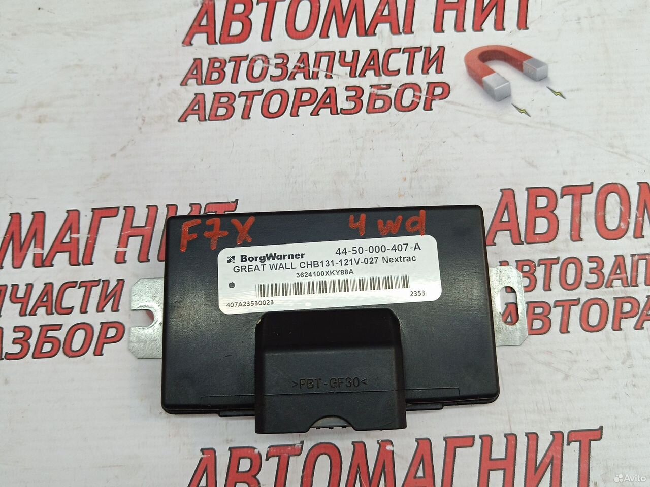 Блок управления полным приводом Haval F7X 4WD