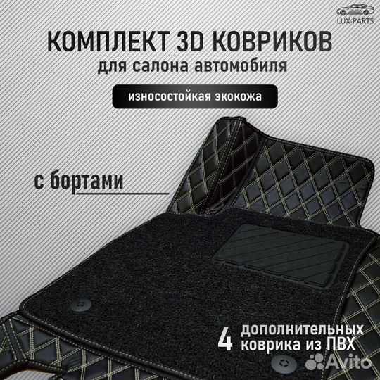 3D коврики из премиум экокожи для Hummer H3