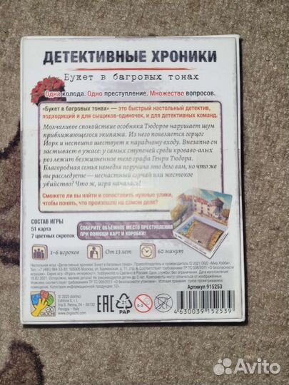 Настольные игры детективные хроники