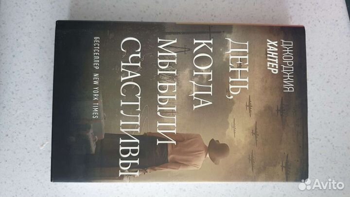 Книга Джорджия Хантер 