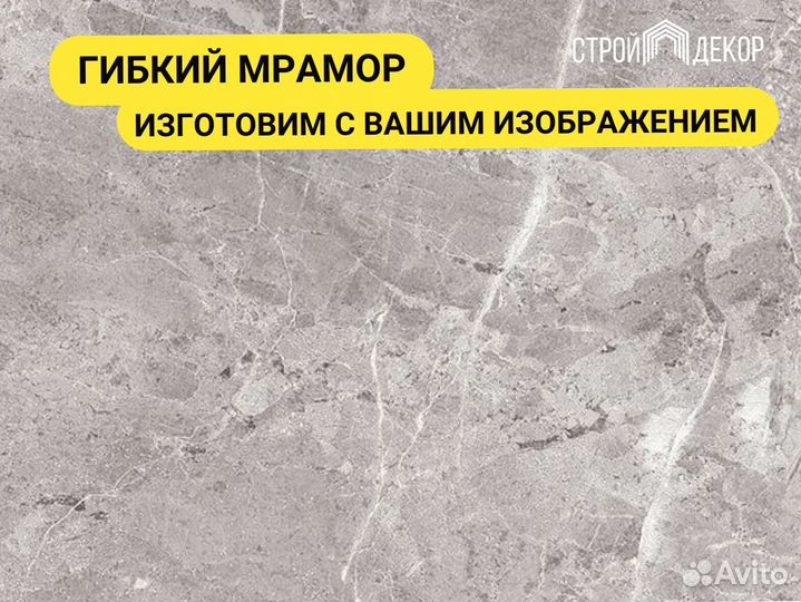 Гибкий Мрамор