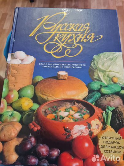 Книга Русская кухня