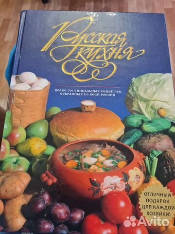 Книга Русская кухня